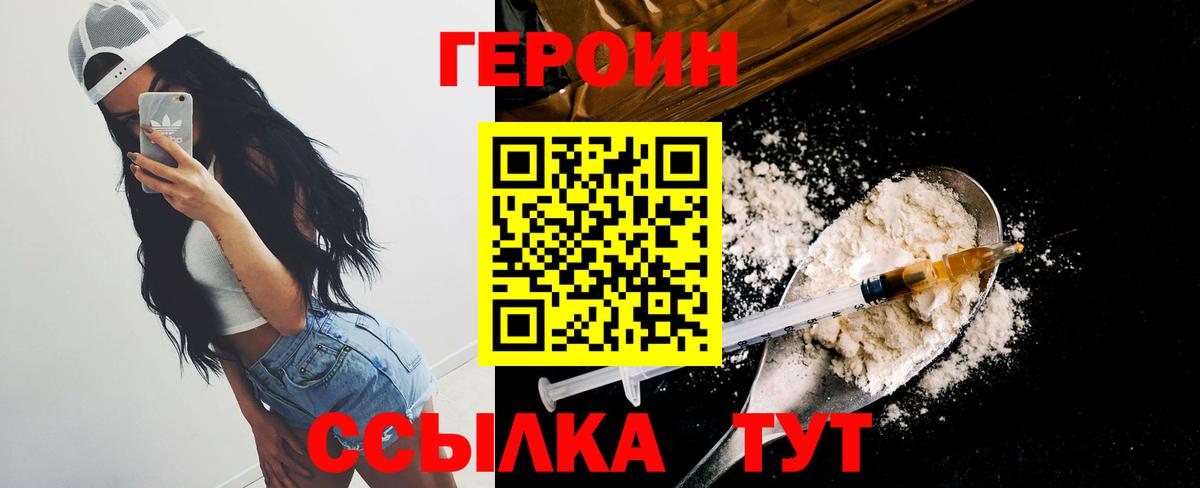 Героин VHQ Норильск