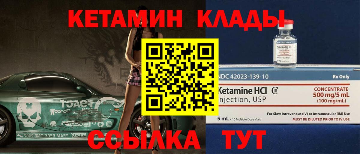 Кетамин VHQ Норильск