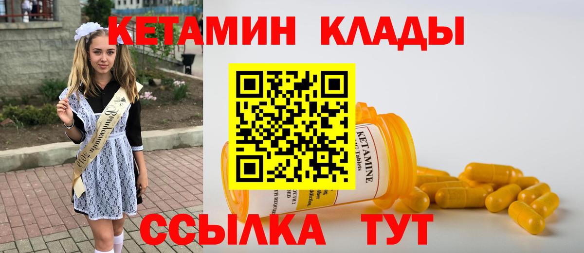Норильск  Кетамин ketamine  Кетамин VHQ  Вход с VPN 