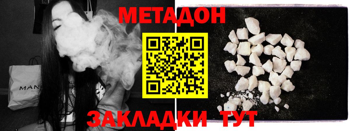 Метадон methadone  Метадон мёд  Вход с VPN  Норильск 