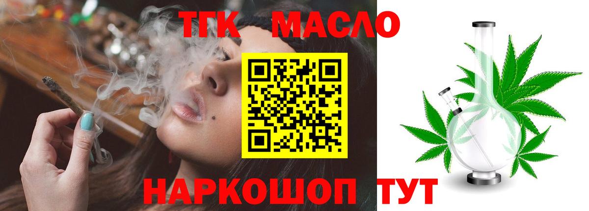 ТГК THC oil Норильск